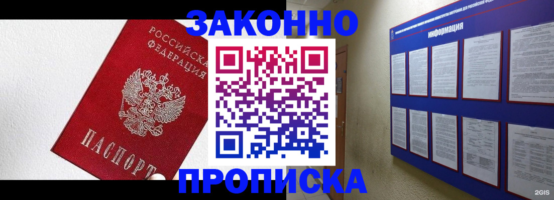 временная регистрация купить в Саяногорске