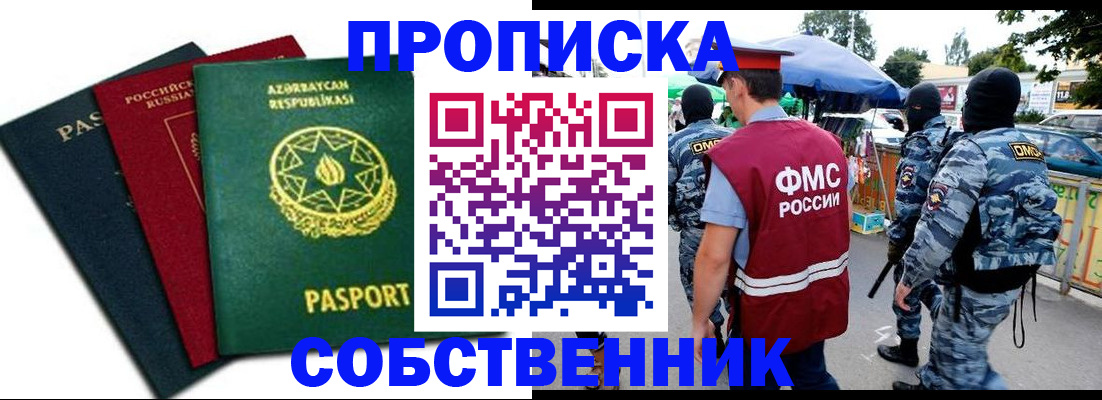 временная регистрация для всех в Саяногорске